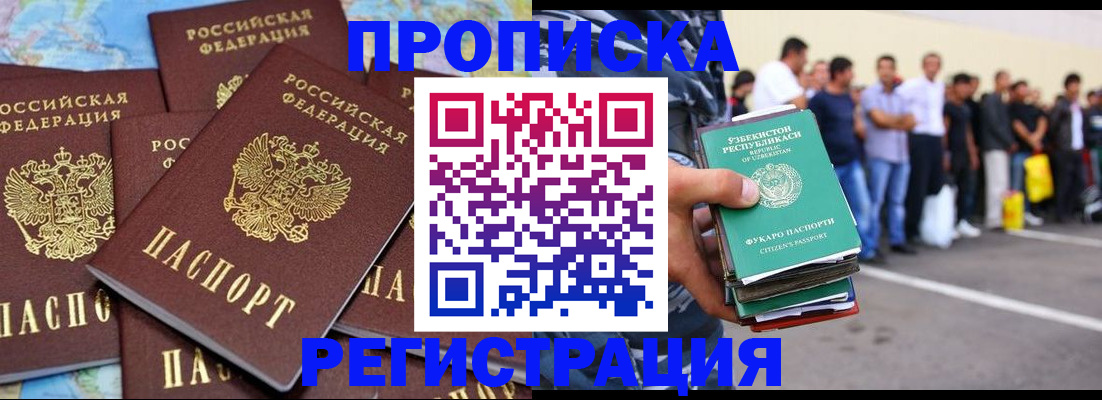 временная регистрация недорого в Белореченске